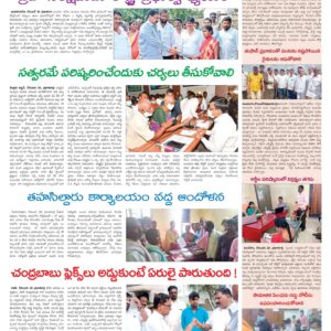 Nellore Tab - 27 Dec 2022