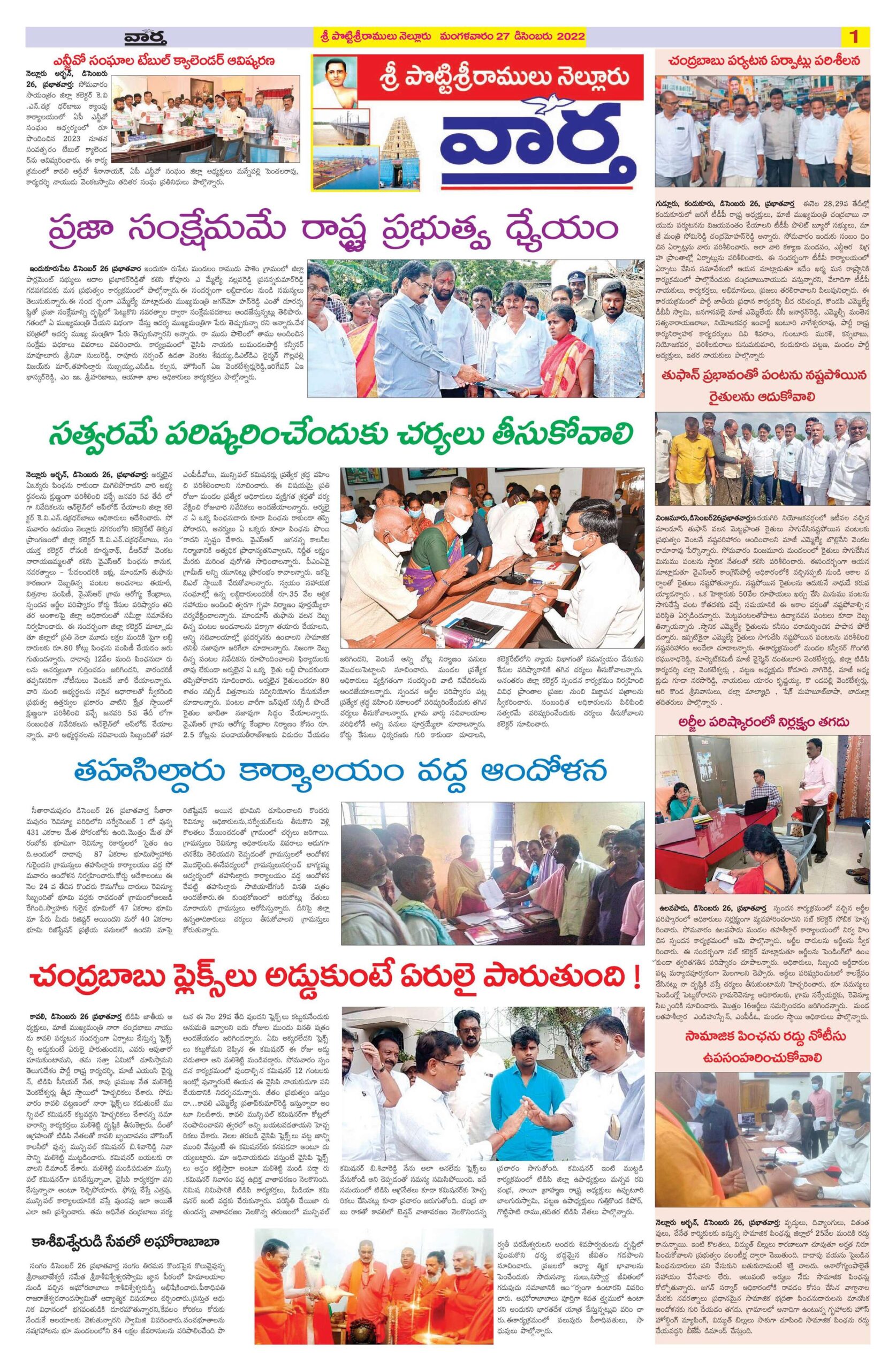 Nellore Tab - 27 Dec 2022