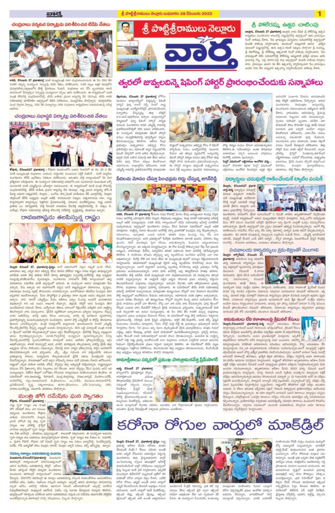 Nellore Tab - 28 Dec 2022