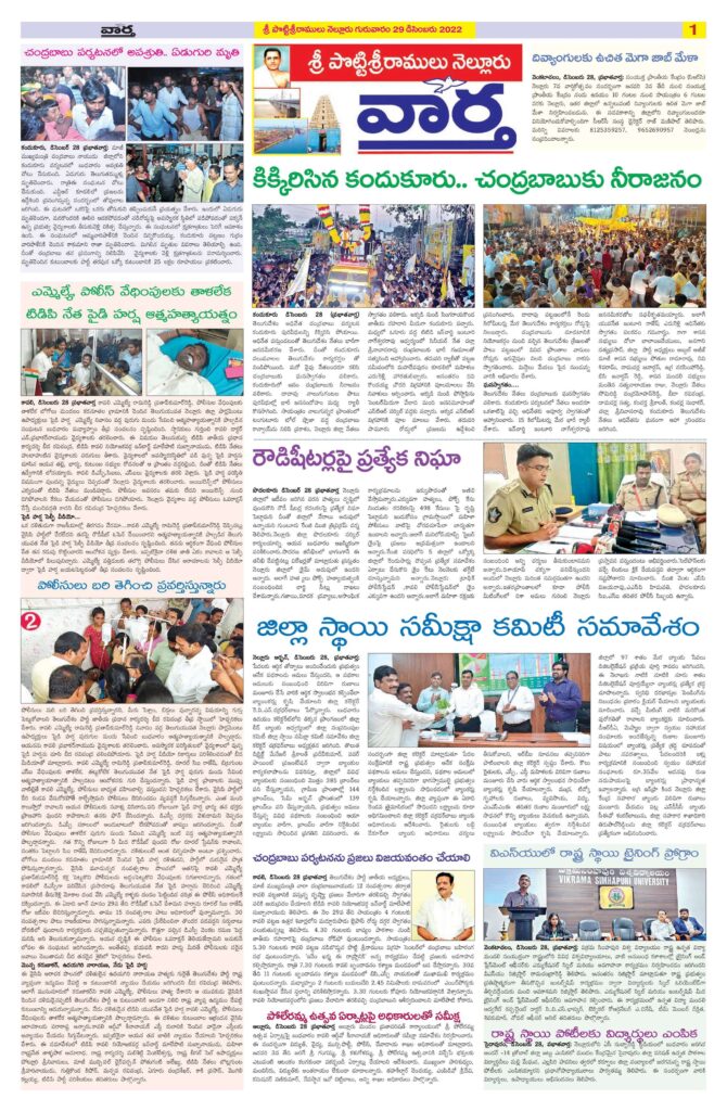 Nellore Tab - 29 Dec 2022