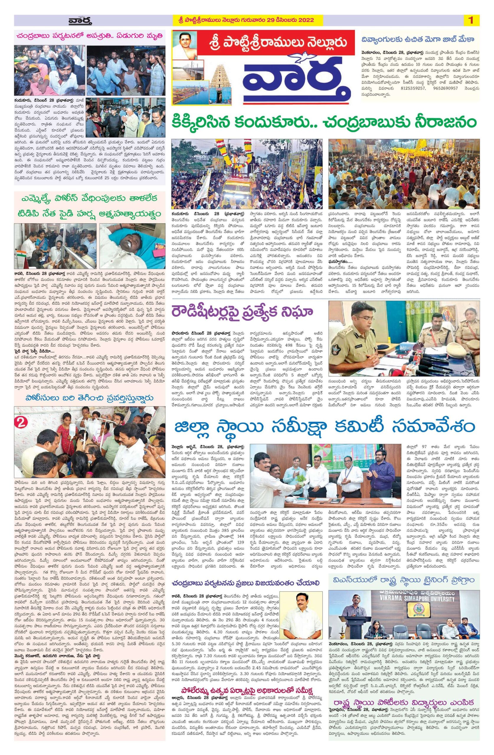 Nellore Tab - 29 Dec 2022