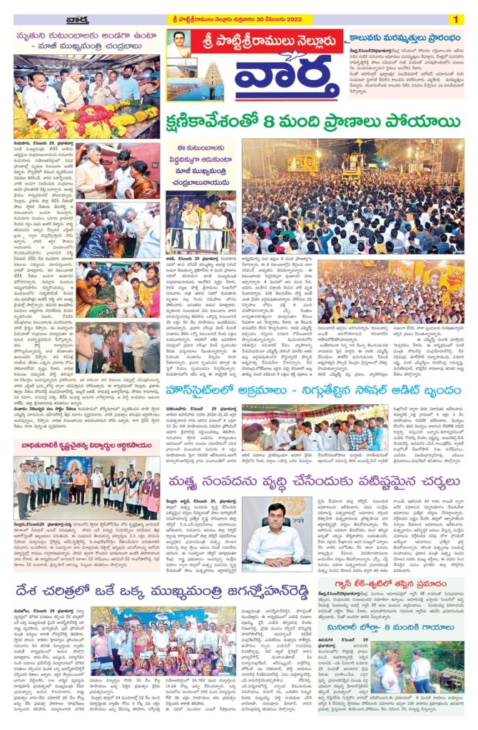 Nellore Tab - 30 Dec 2022