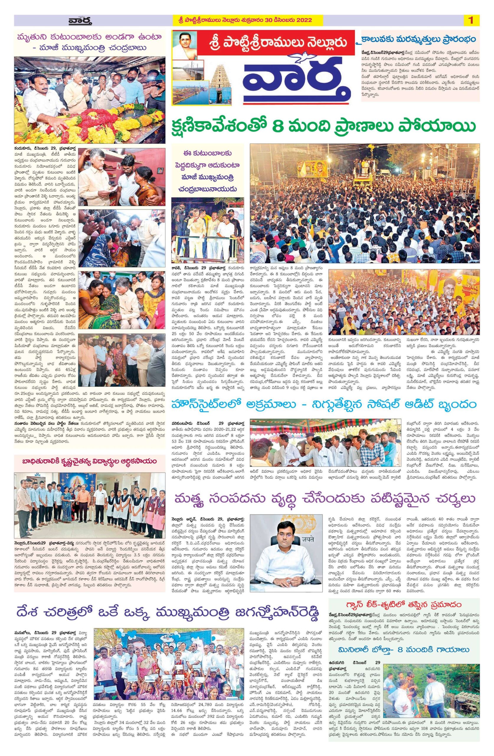 Nellore Tab - 30 Dec 2022