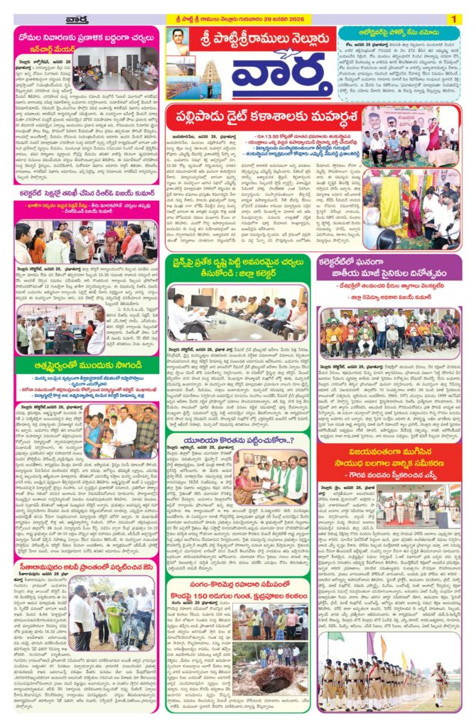 Nellore Tab - 29 Jan 2026