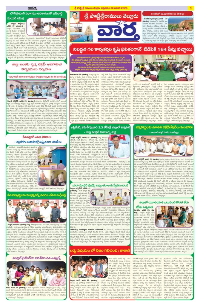 Nellore Tab - 30 Jan 2026