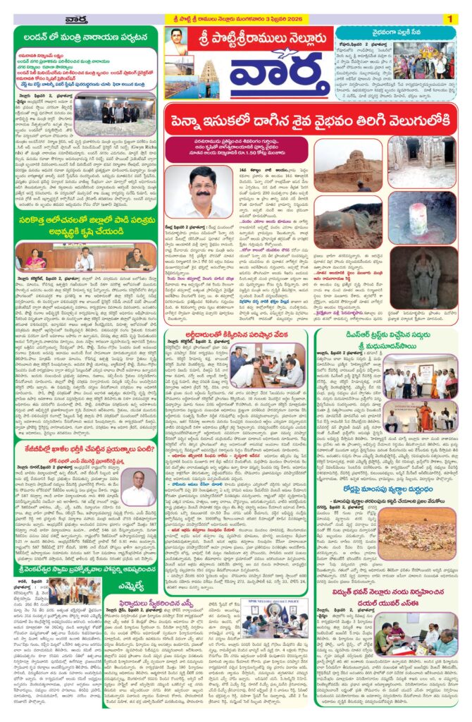 Nellore Tab - 03 Feb 2026