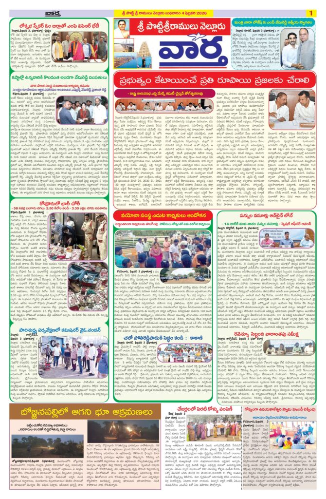 Nellore Tab - 04 Feb 2026