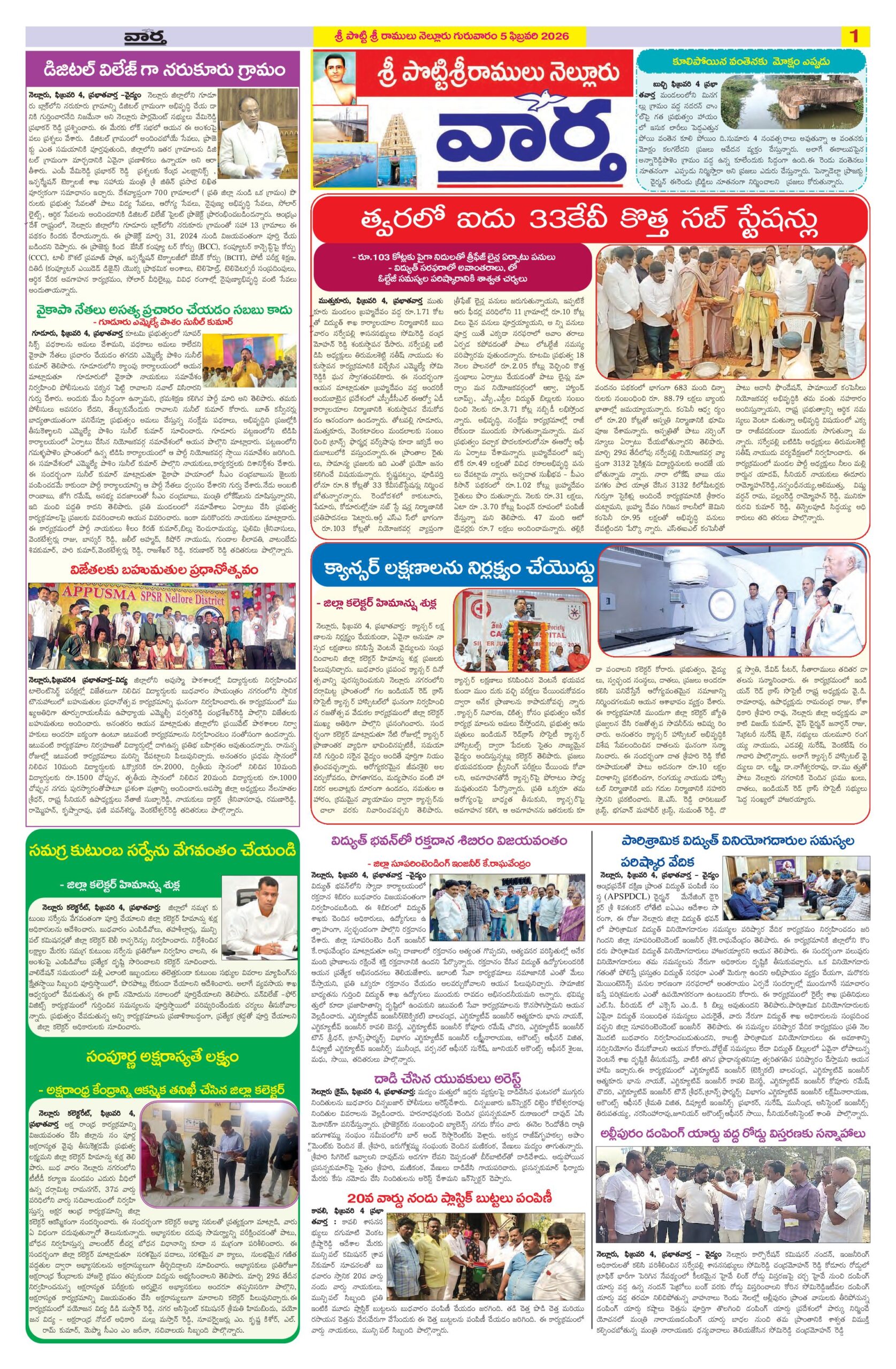 Nellore Tab - 05 Feb 2026