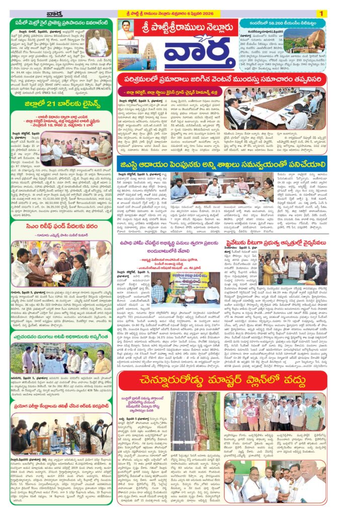 Nellore Tab - 06 Feb 2026