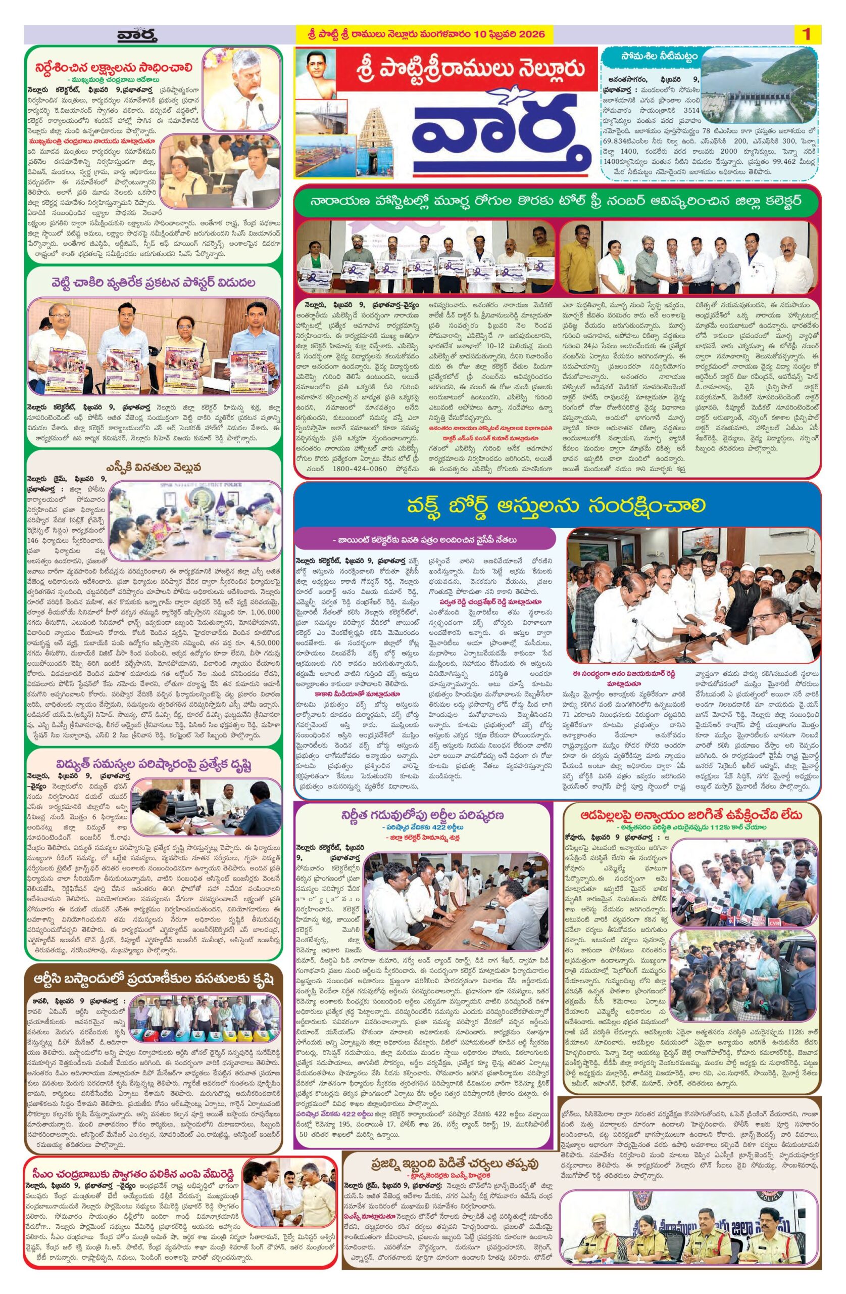 Nellore Tab - 10 Feb 2026