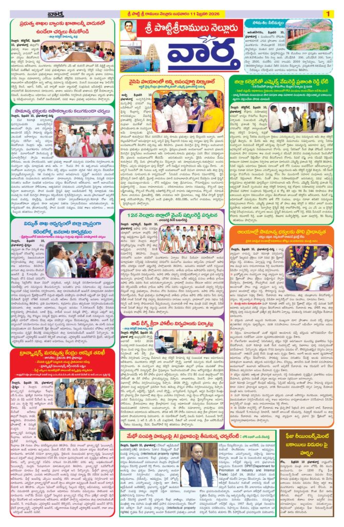 Nellore Tab - 11 Feb 2026