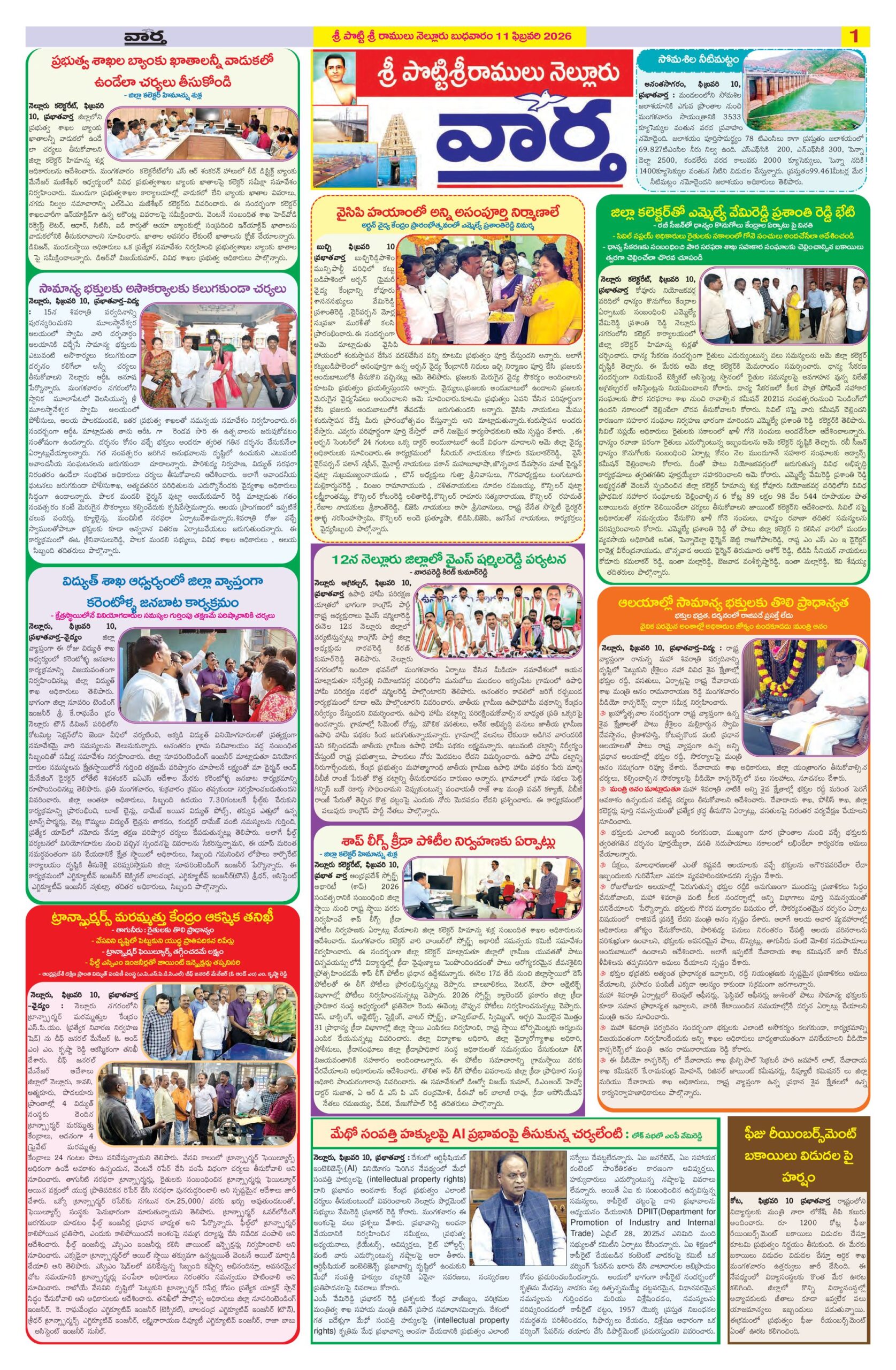 Nellore Tab - 11 Feb 2026