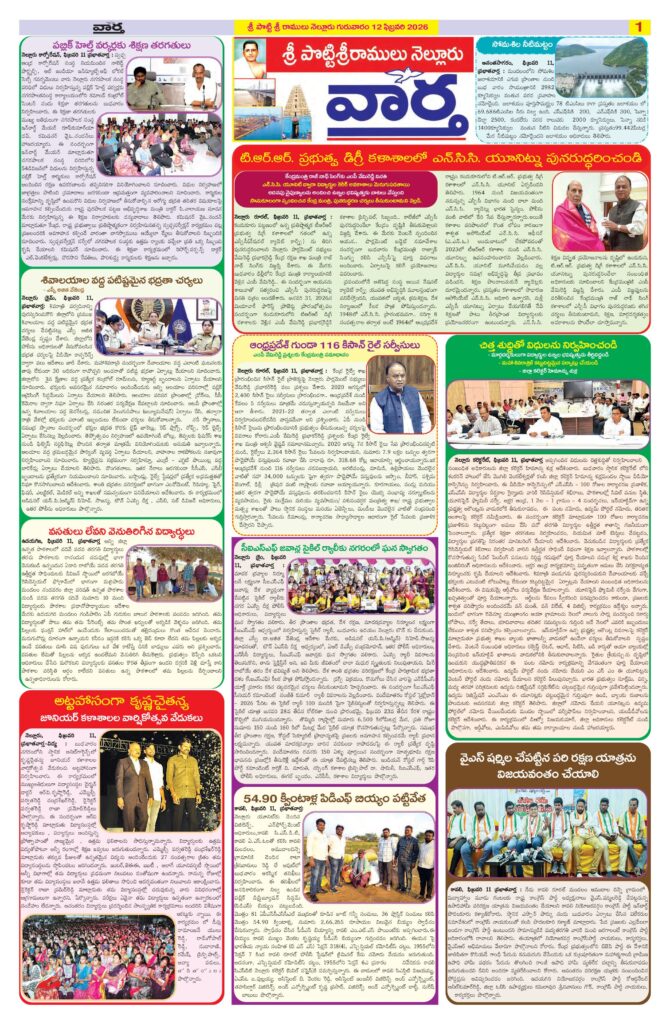 Nellore Tab - 12 Feb 2026