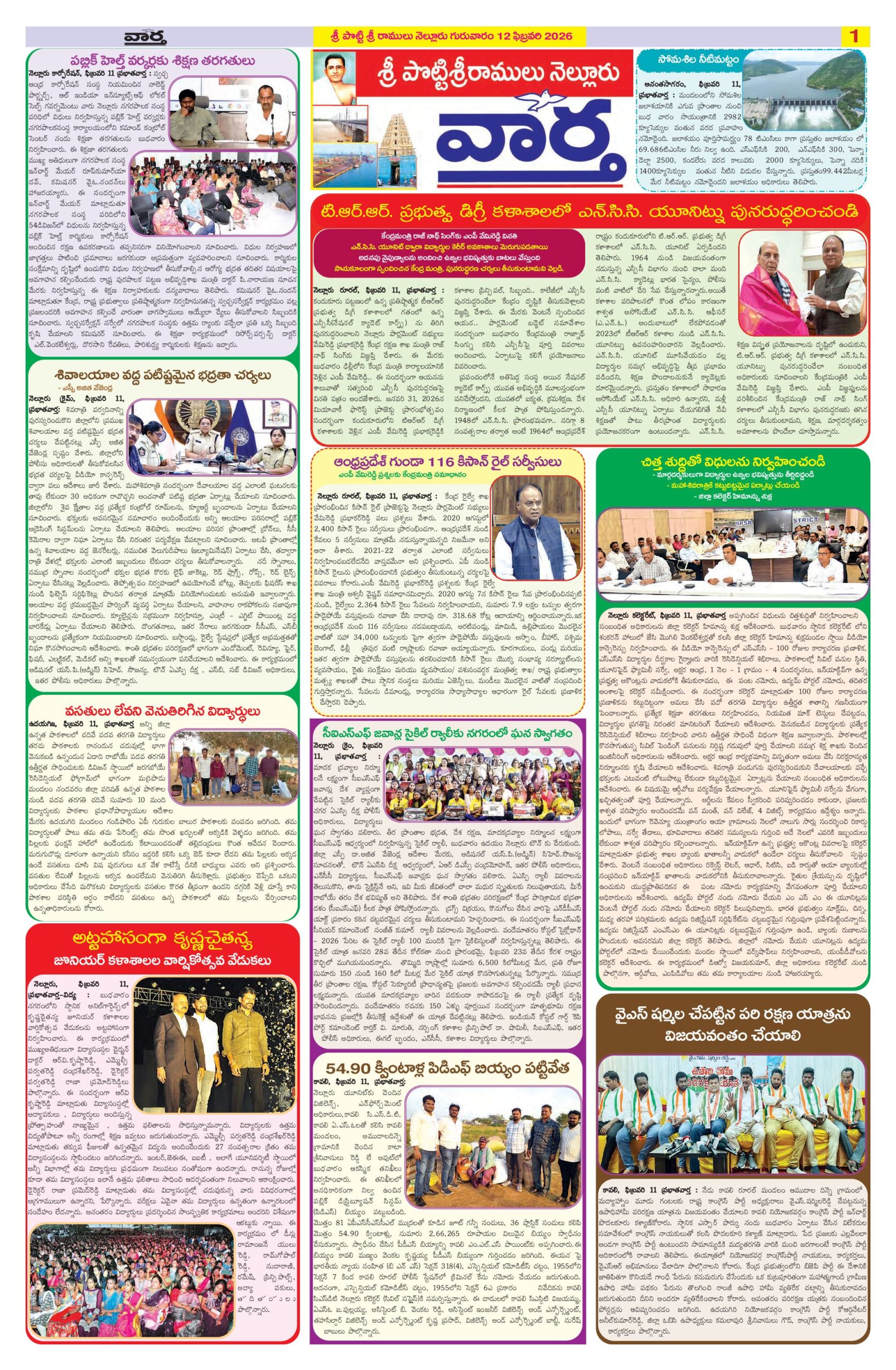 Nellore Tab - 12 Feb 2026