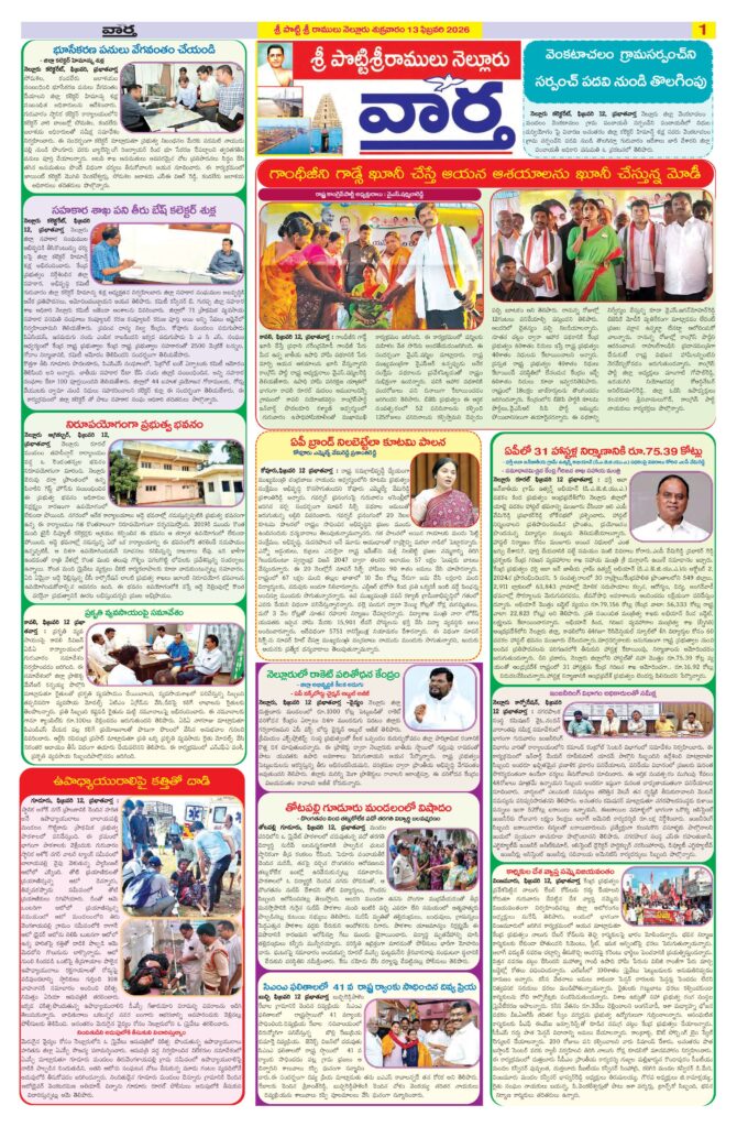 Nellore Tab - 13 Feb 2026