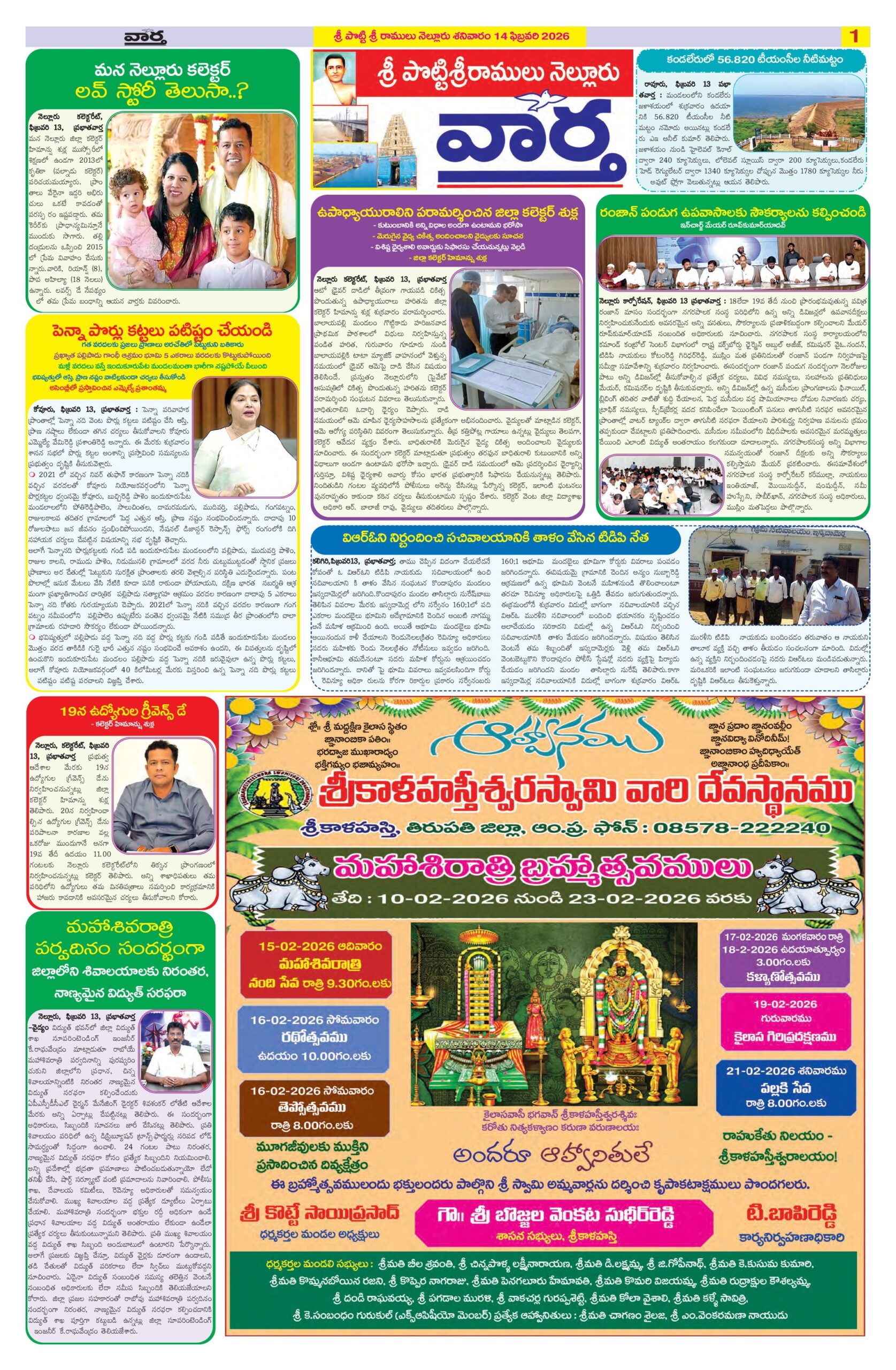 Nellore Tab - 14 Feb 2026