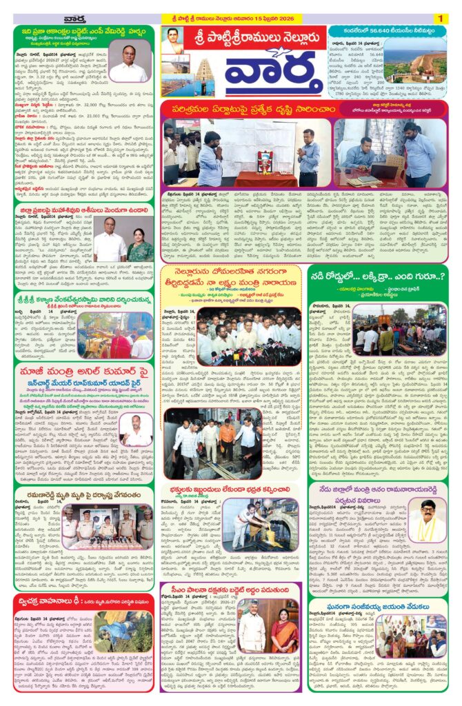 Nellore Tab - 15 Feb 2026