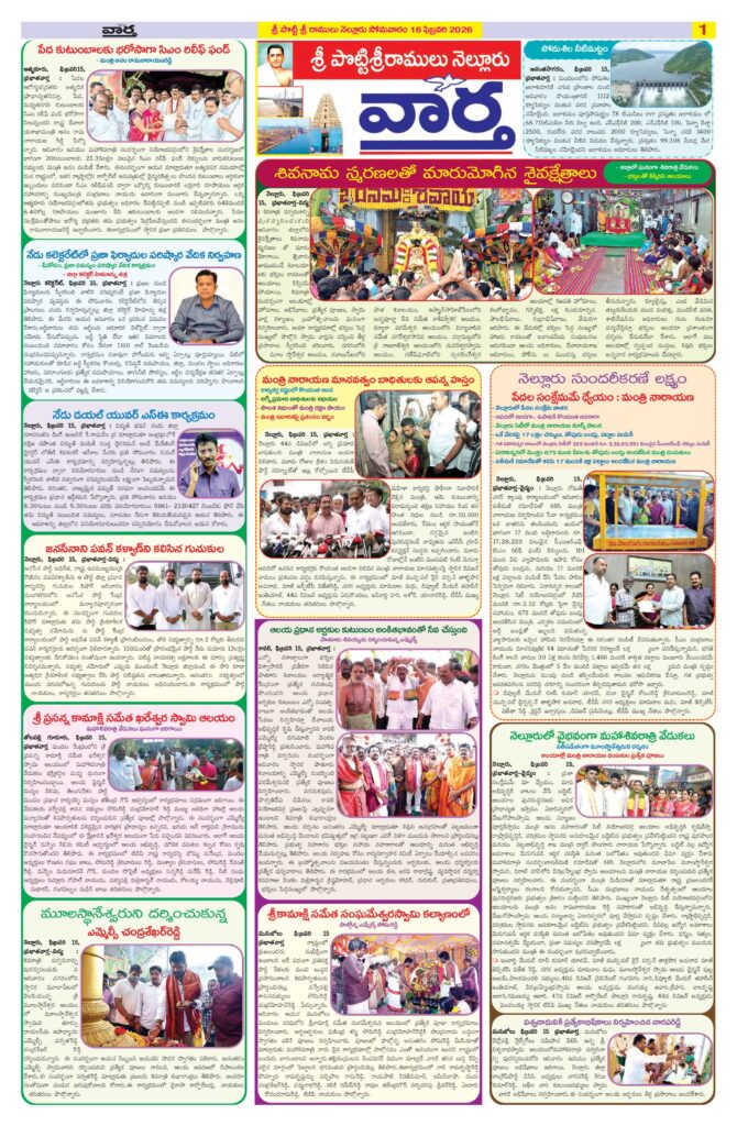 Nellore Tab - 16 Feb 2026