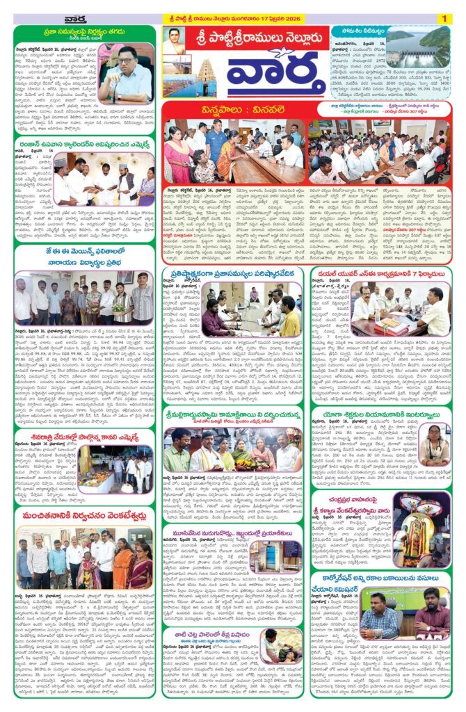 Nellore Tab - 17 Feb 2026