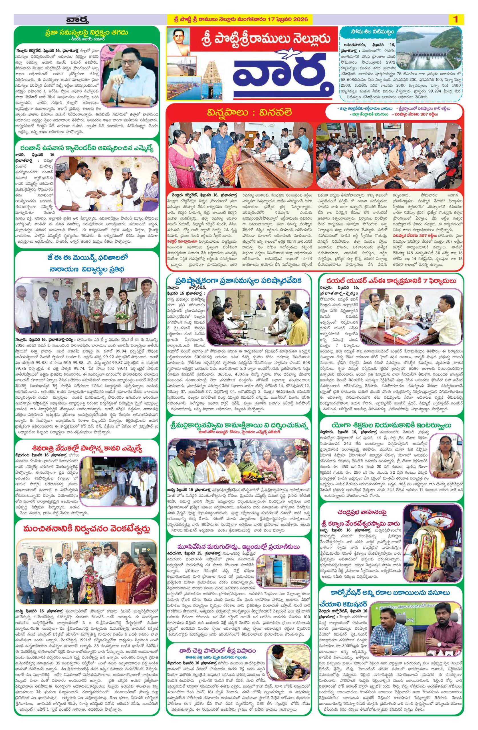 Nellore Tab - 17 Feb 2026