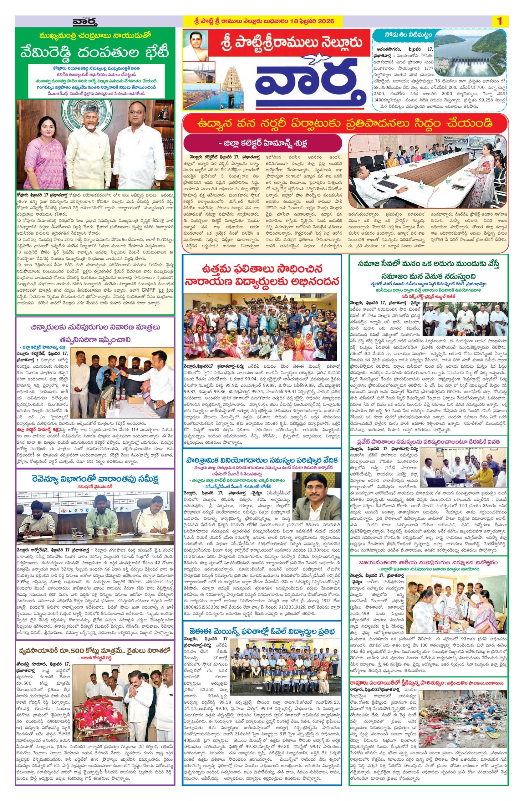 Nellore Tab - 18 Feb 2026
