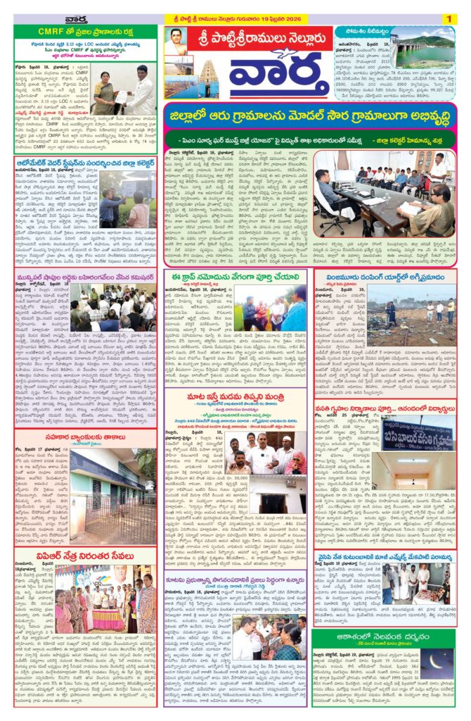 Nellore Tab - 19 Feb 2026