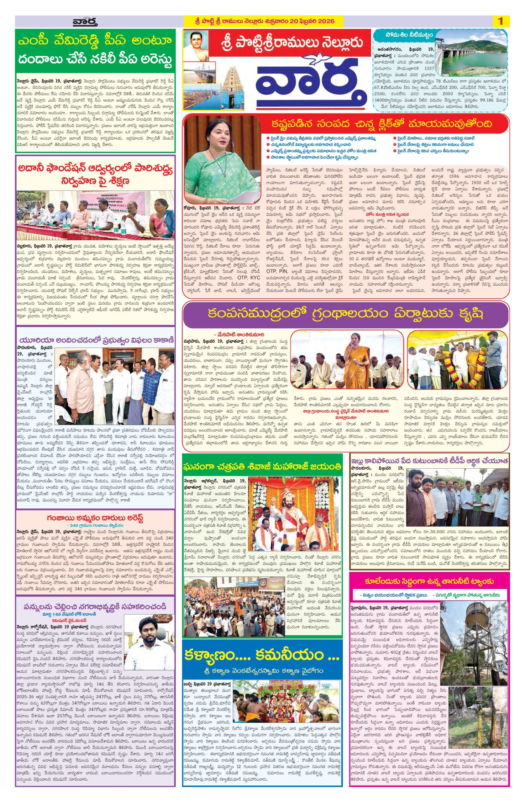 Nellore Tab - 20 Feb 2026