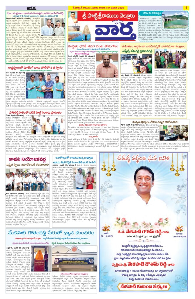 Nellore Tab - 21 Feb 2026