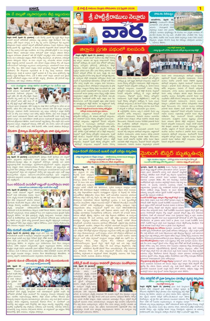 Nellore Tab - 23 Feb 2026