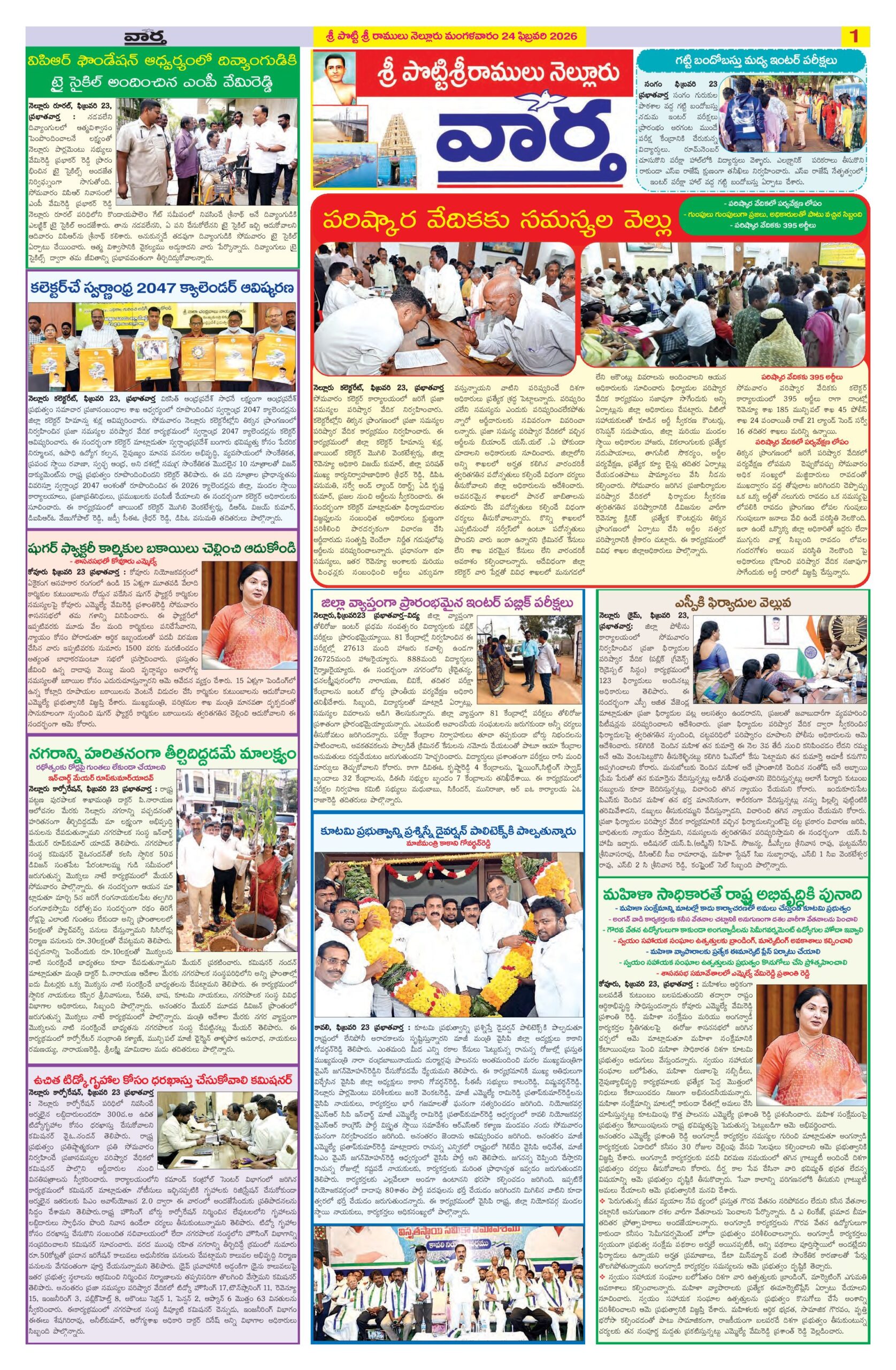 Nellore Tab - 24 Feb 2026