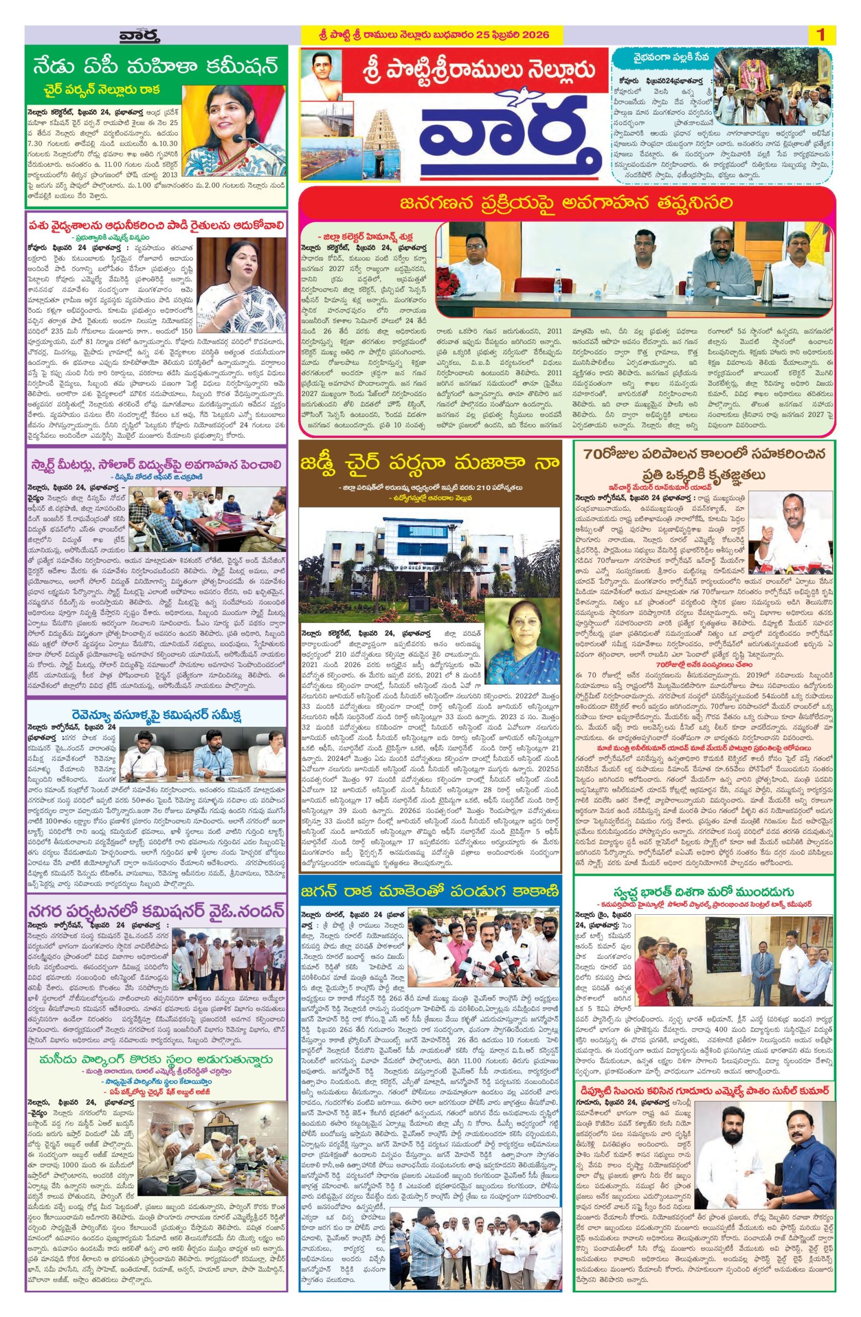 Nellore Tab - 25 Feb 2026