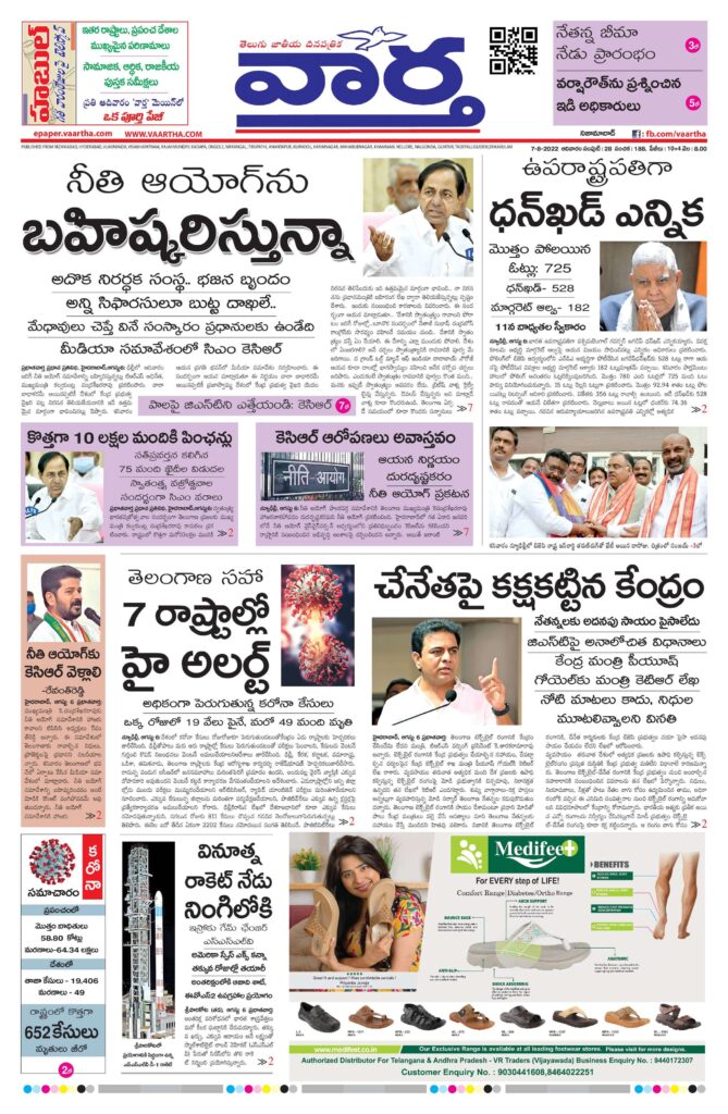 Nizamabad Main - 07 Aug 2022