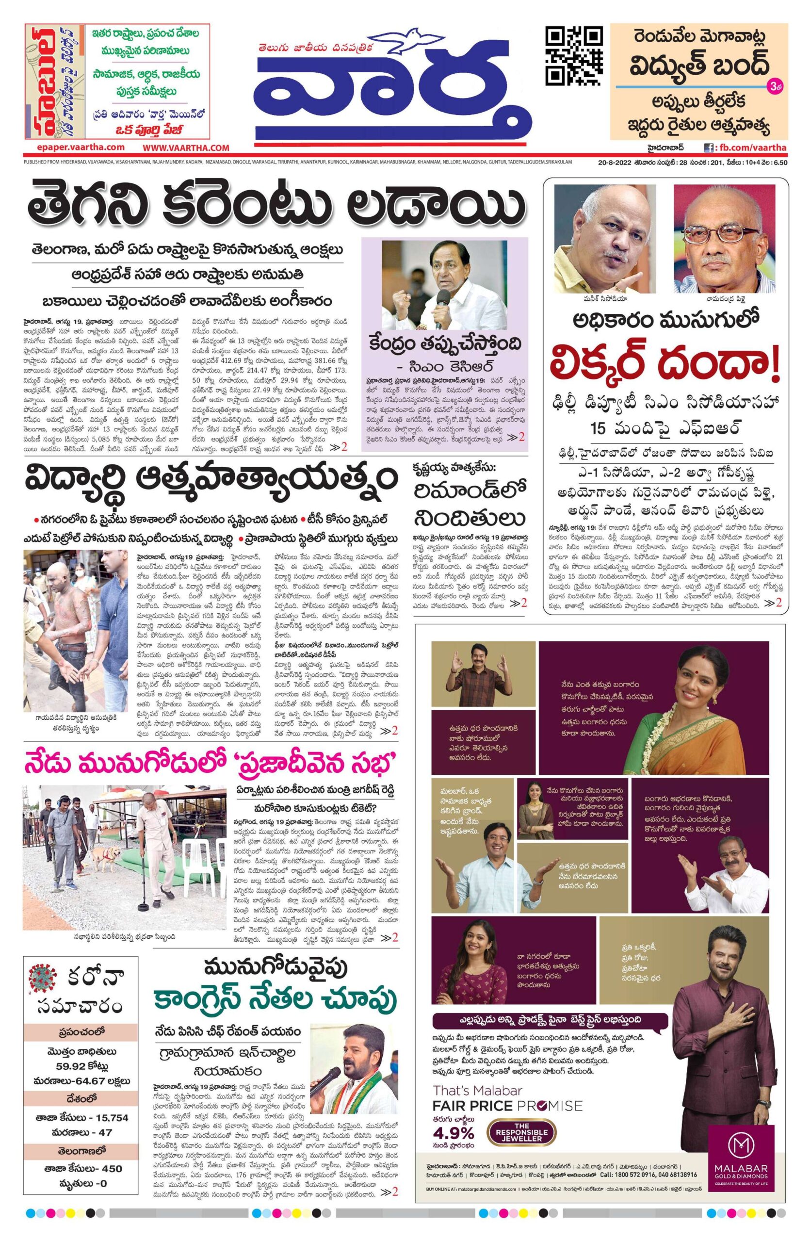 Nizamabad Main - 20 Aug 2022