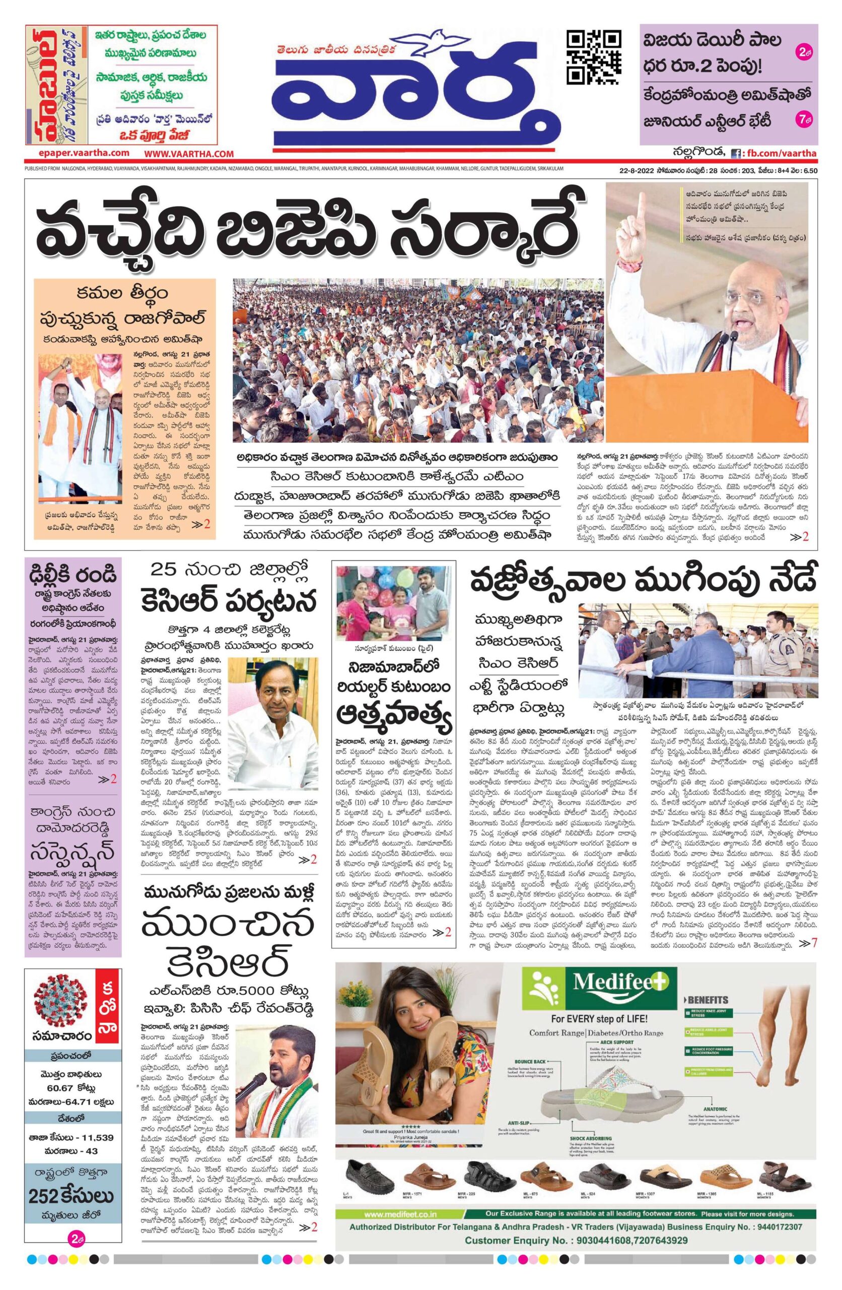 Nizamabad Main - 22 Aug 2022