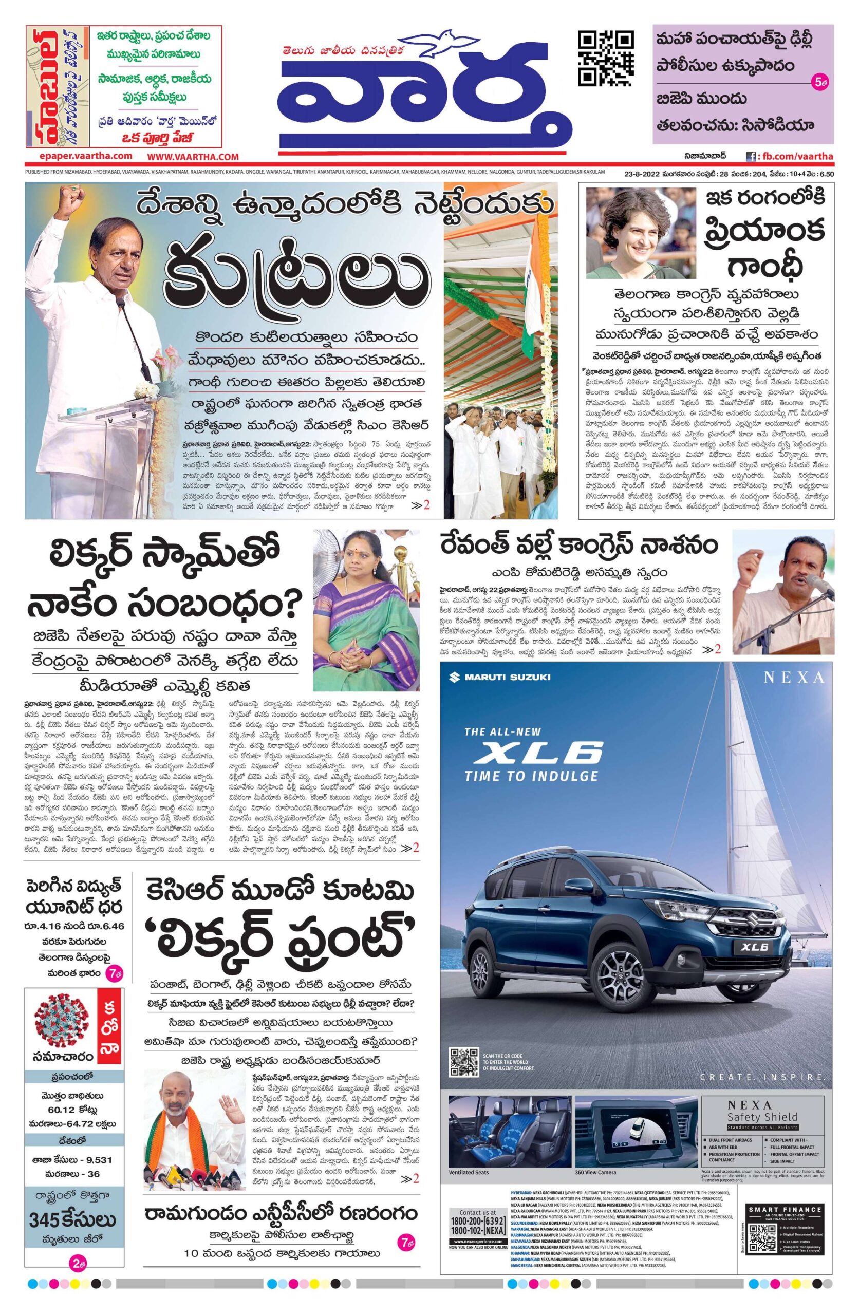 Nizamabad Main - 23 Aug 2022