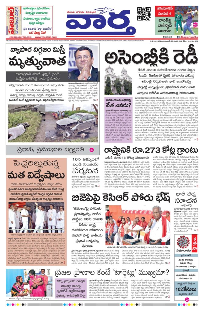 Nizamabad Main - 05 Sep 2022