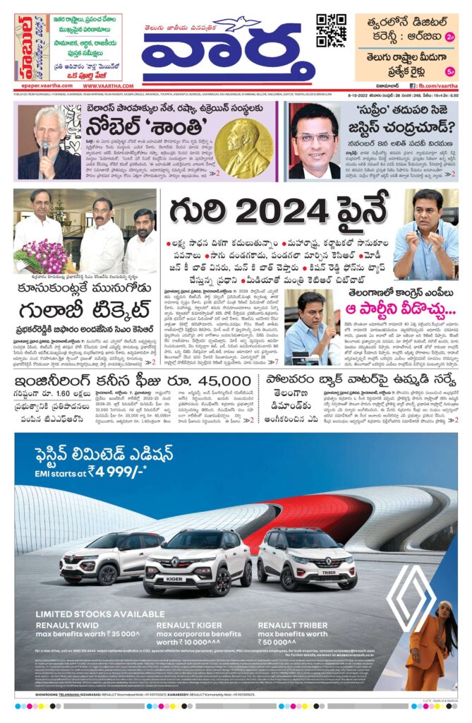 Nizamabad Main - 08 Oct 2022