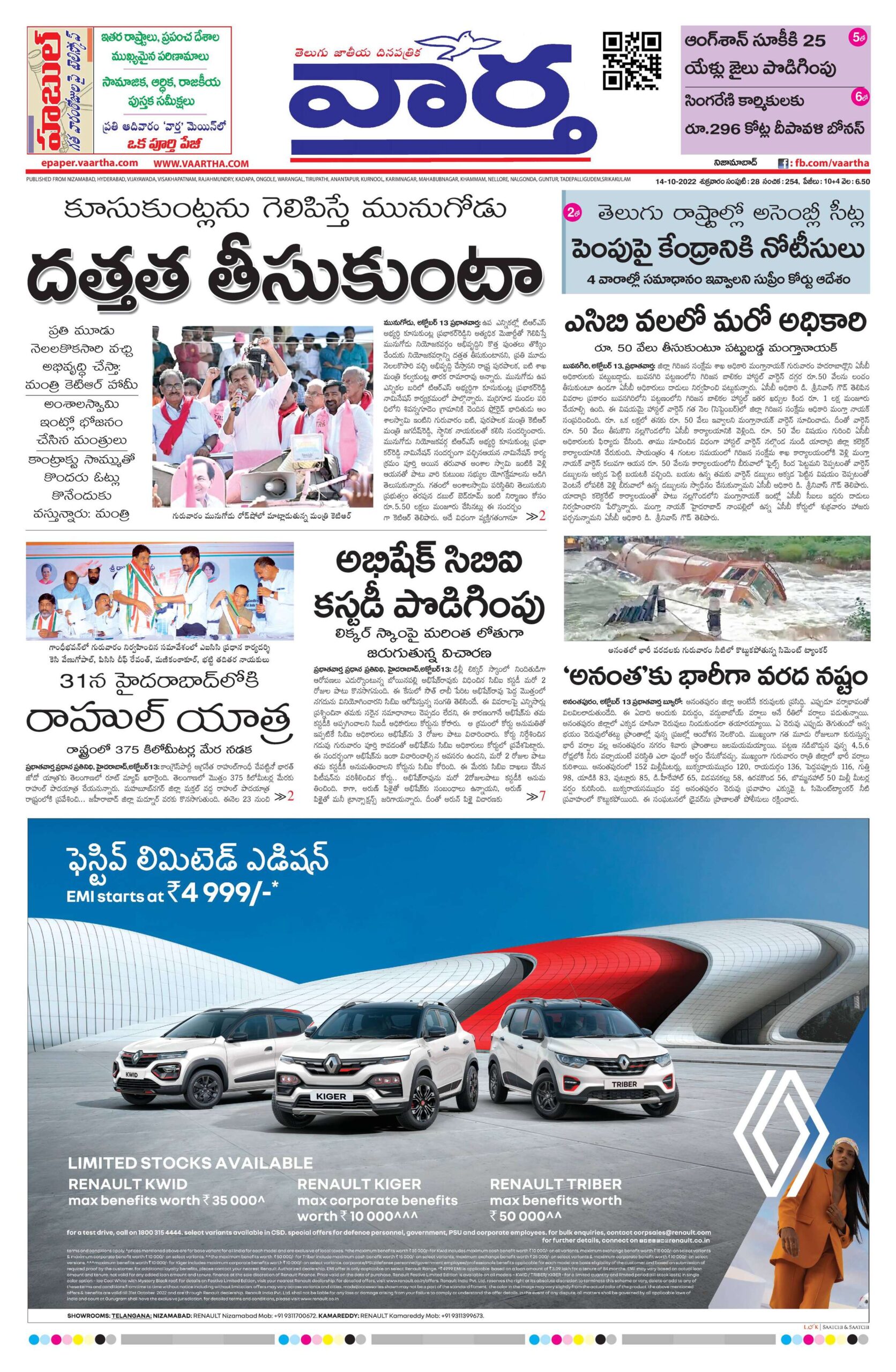 Nizamabad Main - 14 Oct 2022