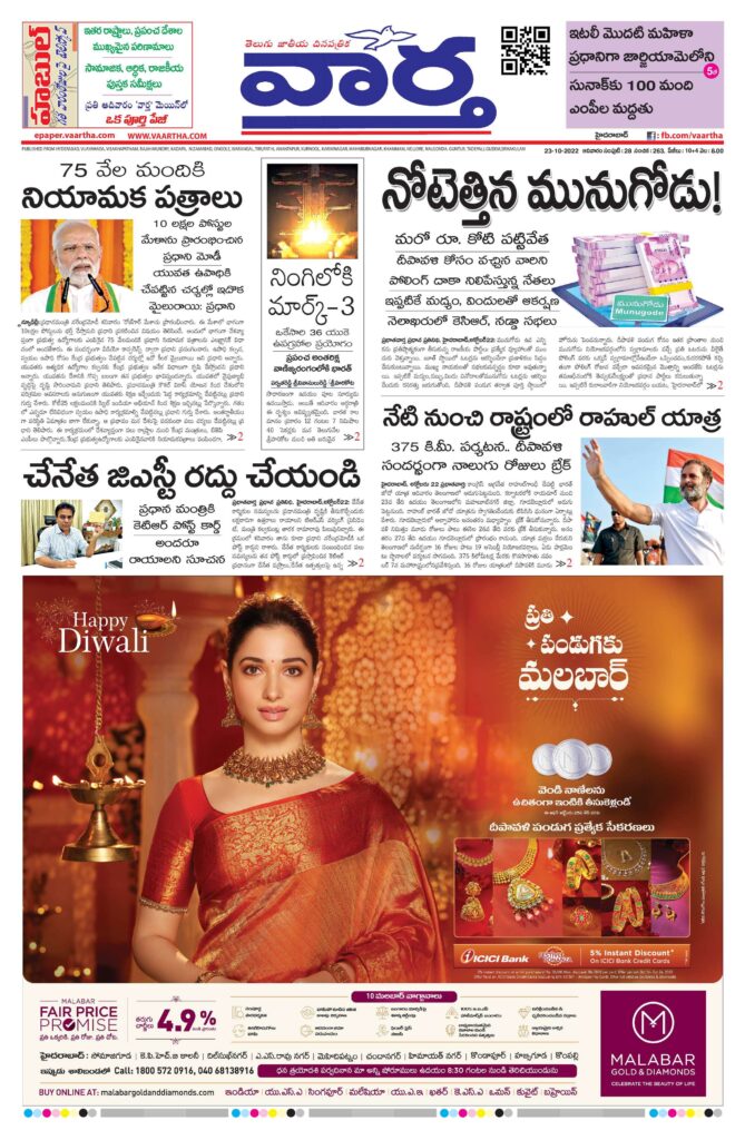 Nizamabad Main - 23 Oct 2022