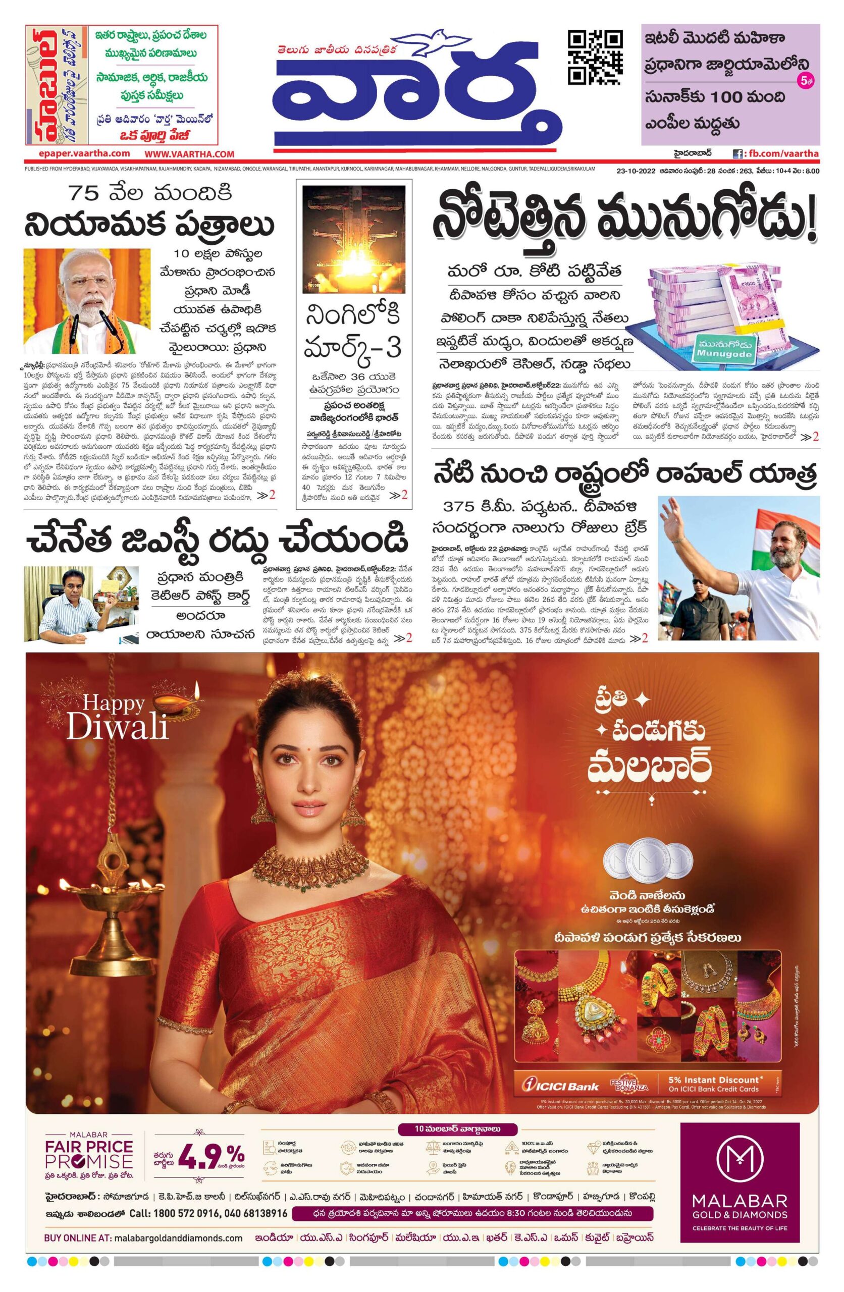Nizamabad Main - 23 Oct 2022