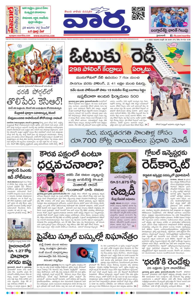 Nizamabad Main - 03 Nov 2022