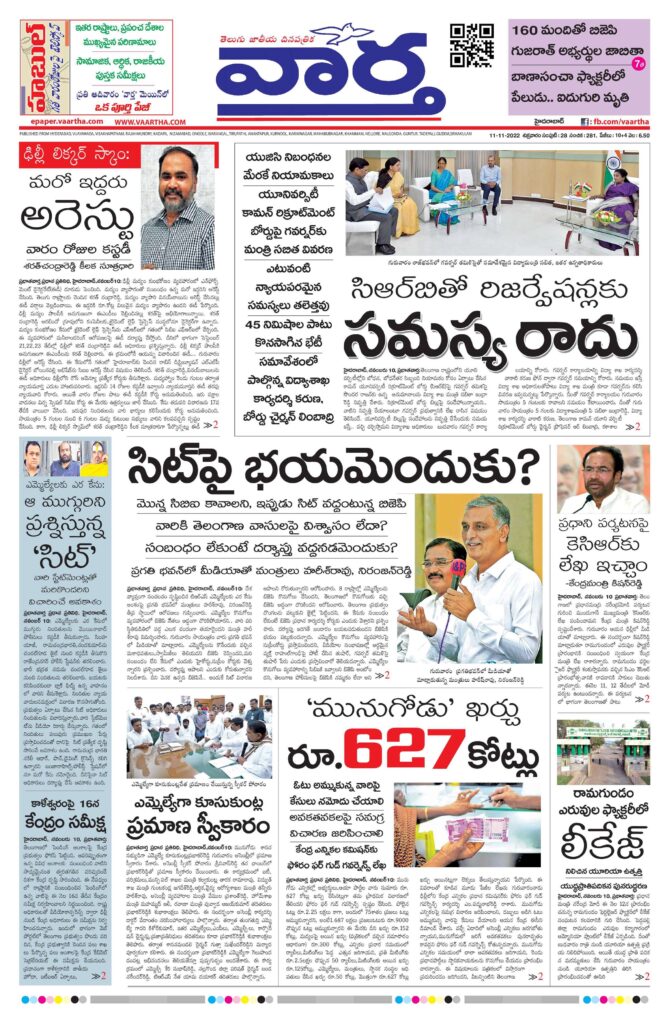 Nizamabad Main - 11 Nov 2022