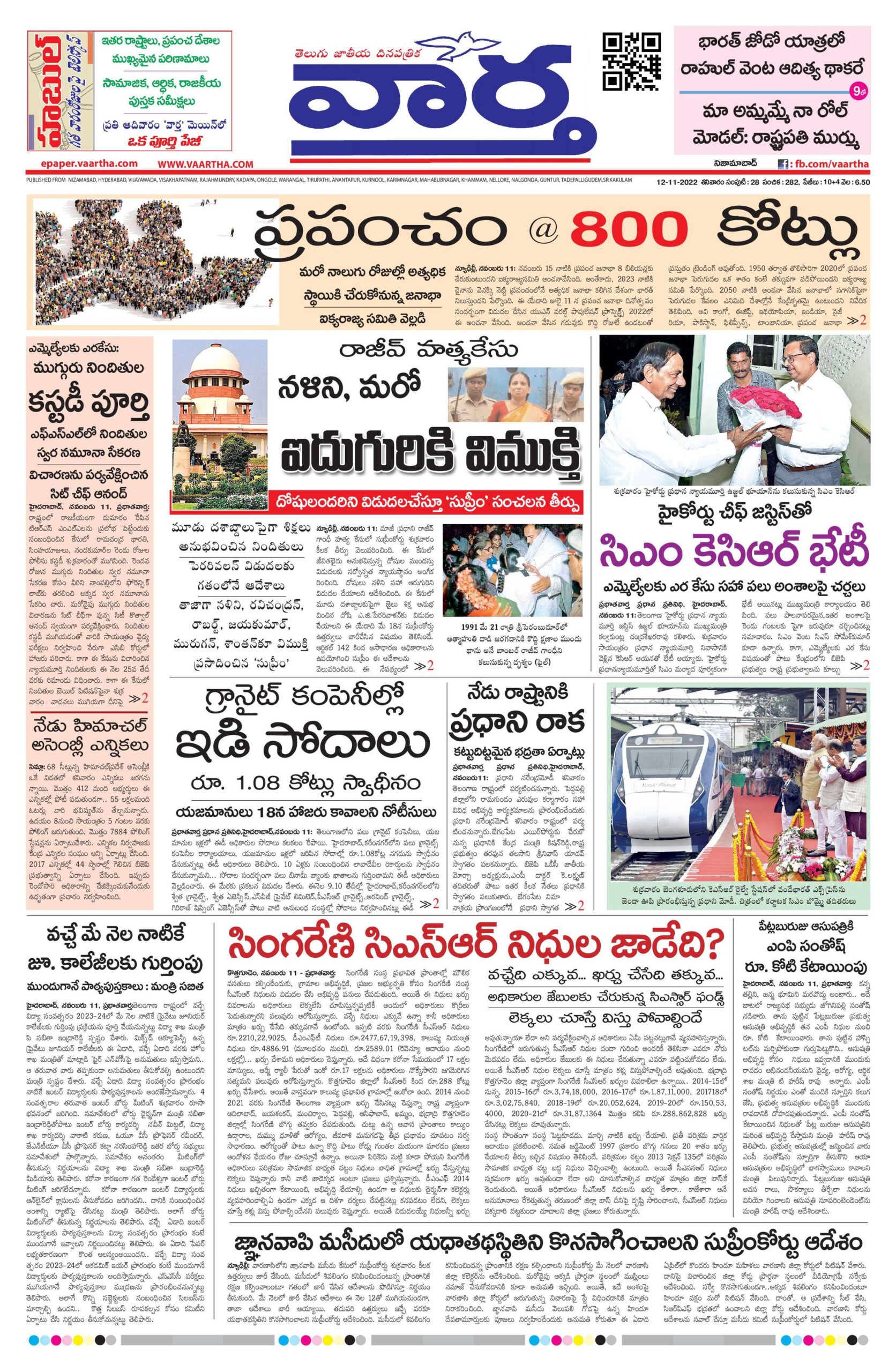 Nizamabad Main - 12 Nov 2022