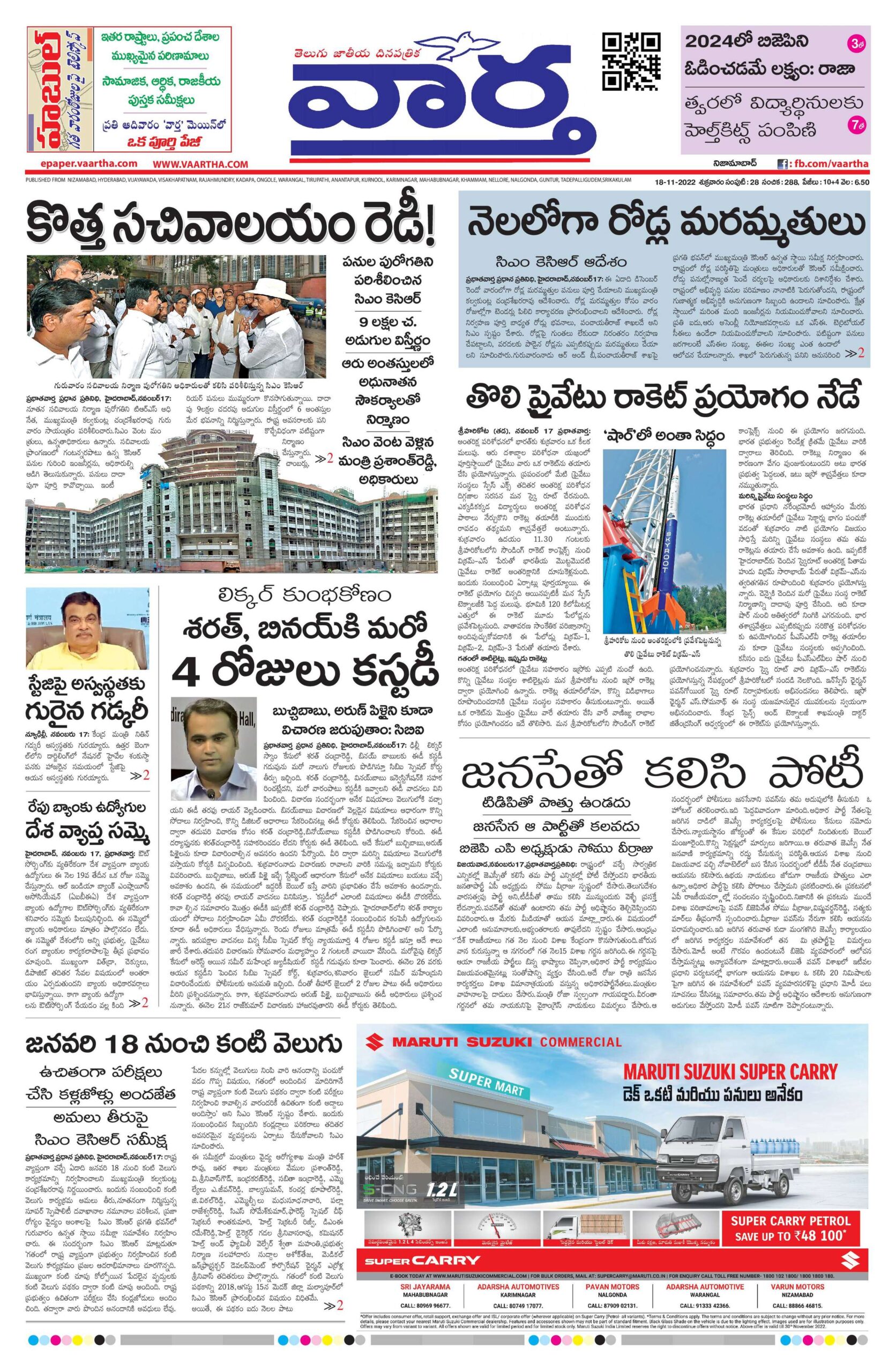 Nizamabad Main - 18 Nov 2022