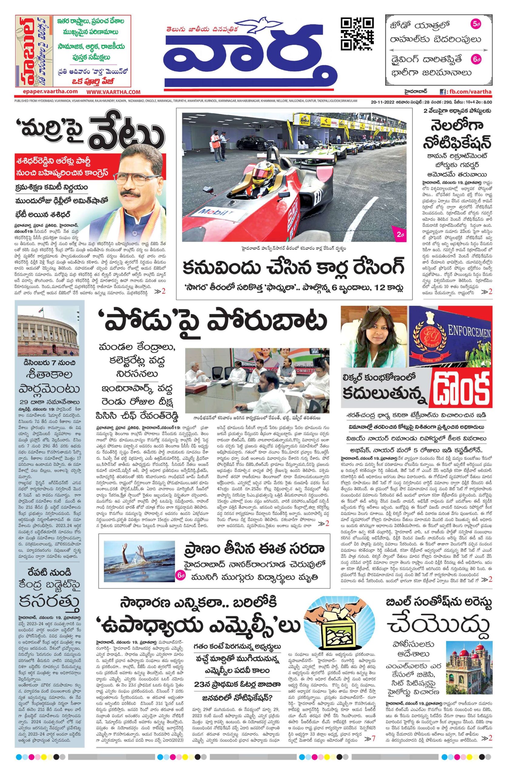 Nizamabad Main - 20 Nov 2022