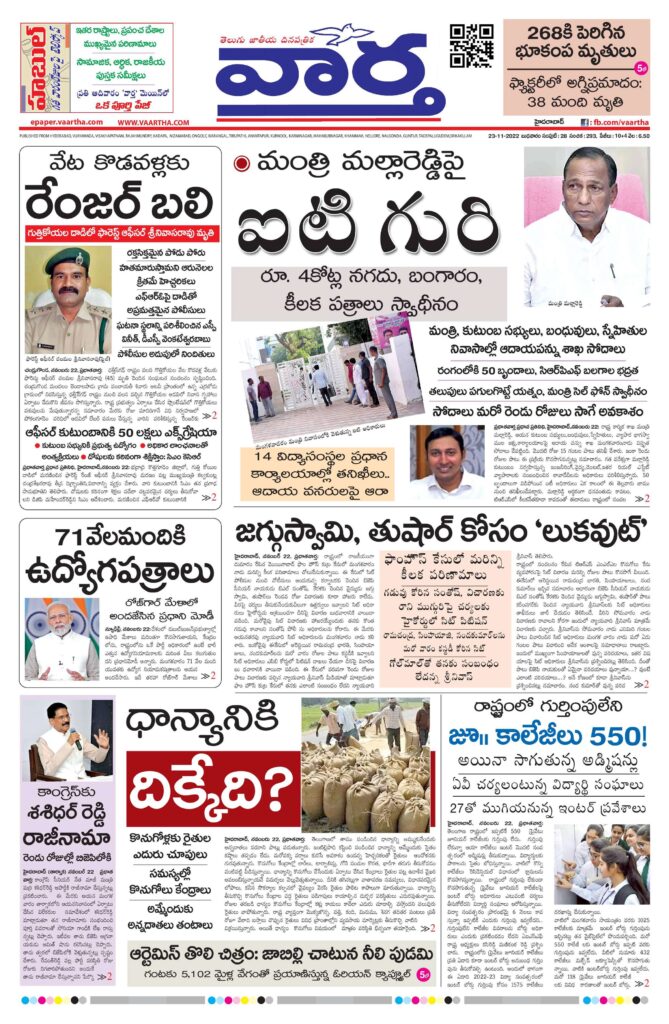 Nizamabad Main - 23 Nov 2022