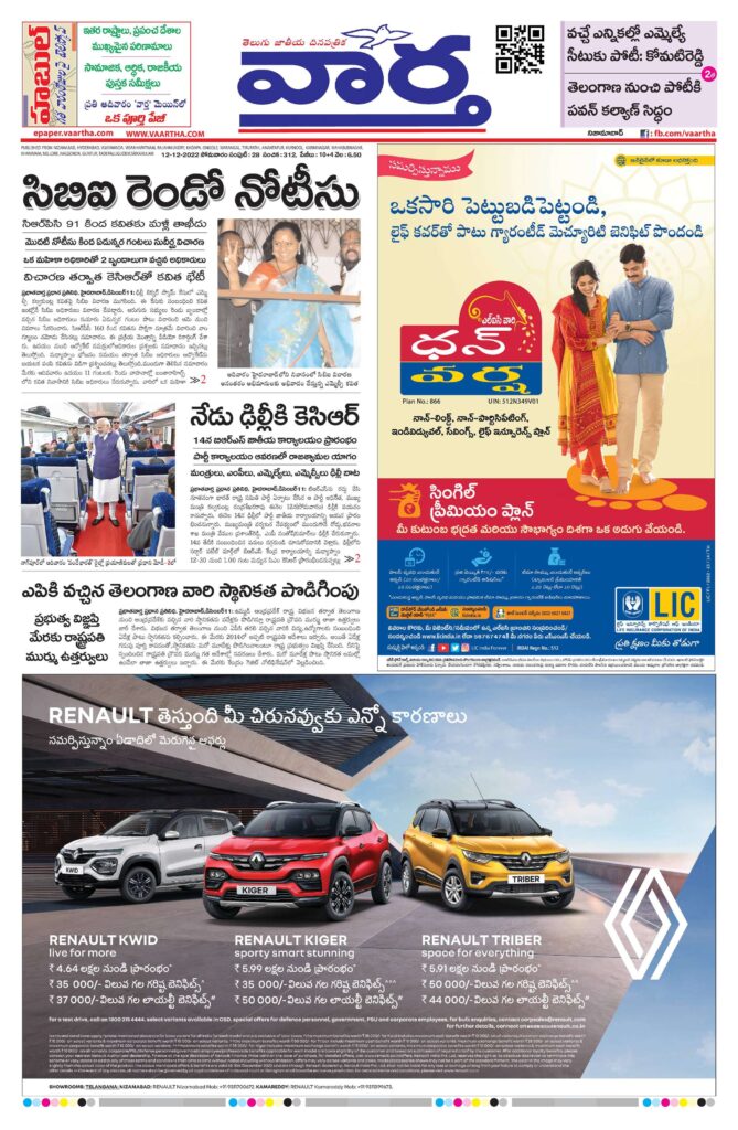 Nizamabad Main - 12 Dec 2022