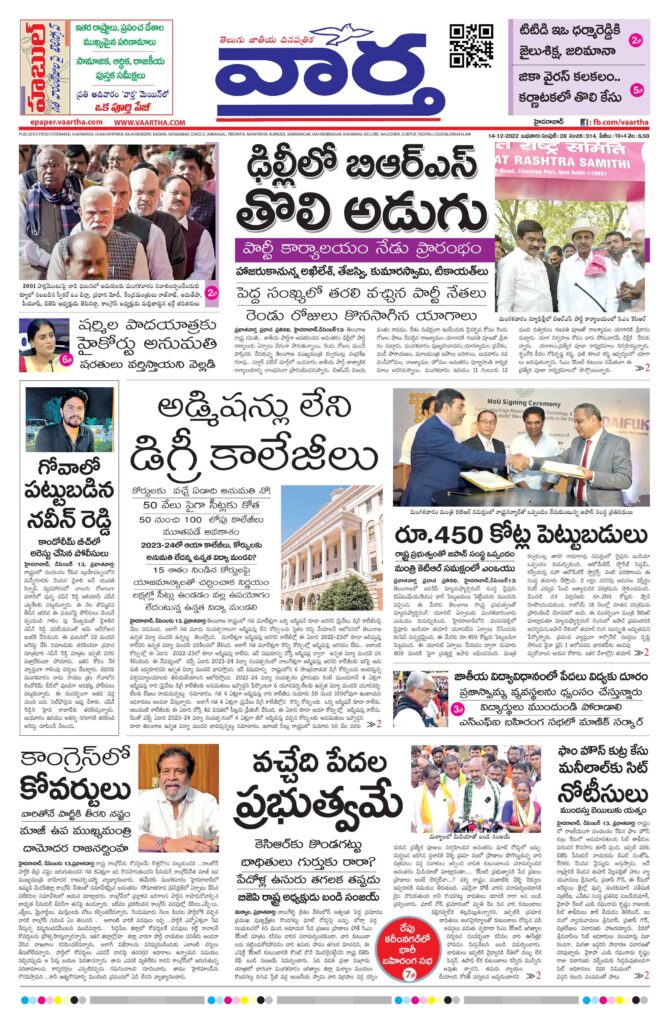 Nizamabad Main - 14 Dec 2022
