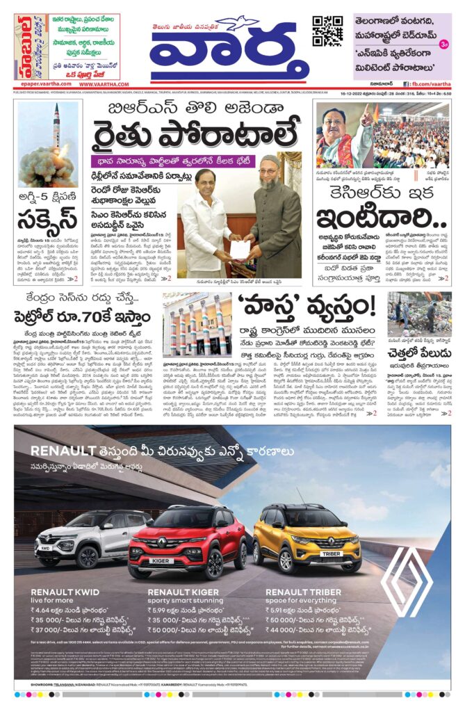 Nizamabad Main - 16 Dec 2022
