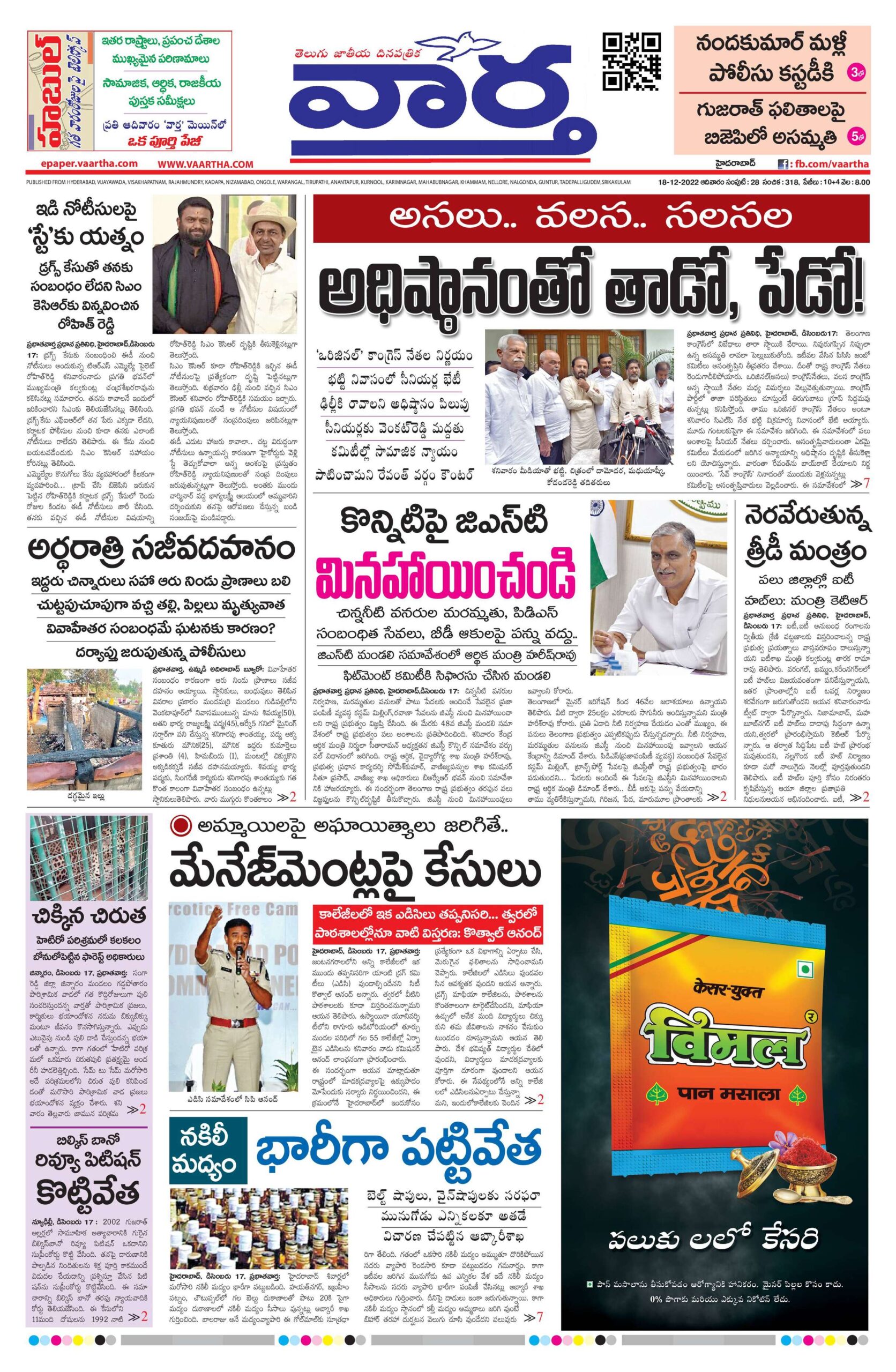 Nizamabad Main - 18 Dec 2022